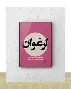 تابلو دکوراتیو ارغوان – ه.ا.سایه - فلزی / ۴۰*۳۰ سانتیمتر / مشکی