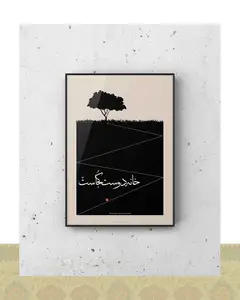 تابلو دکوراتیو مینیمال فیلم خانه دوست کجاست عباس کیارستمی - فلزی / ۳۰*۲۰ سانتیمتر / مشکی