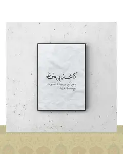 تابلو دکوراتیو طرح دیالوگ فیلم کاغذ بیخط - فلزی / ۴۰*۳۰ سانتیمتر / مشکی