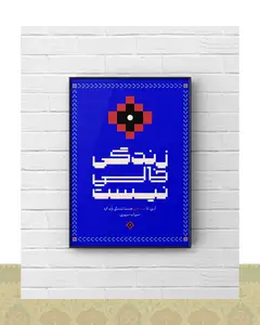 تابلو دکوراتیو سهراب - فلزی / ۴۰*۳۰ سانتیمتر