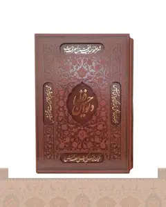 دیوان حافظ وزیری با قاب کشویی برشی Divan-e-Hafez