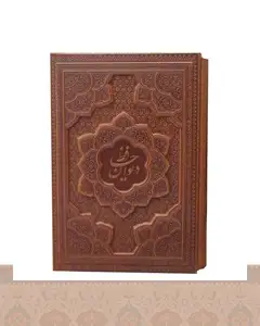 دیوان حافظ وزیری کاغذ گلاسه 2زبانه قاب کشویی برجسته English Title1027
