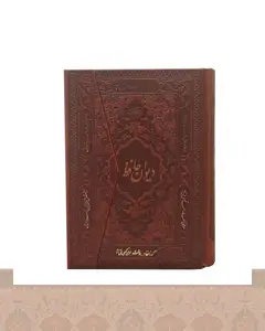 دیوان حافظ جیبی سه لت -Divan-e-Hafez