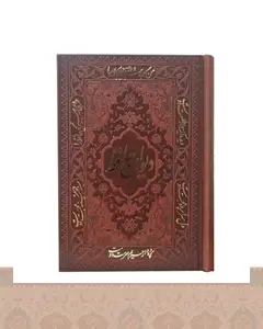 دیوان حافظ به انضمام فال بدون قاب کشویی قطع جیبی کاغذ تحریر انتشارات آراز بیکران 1165-Divan-e-Hafez