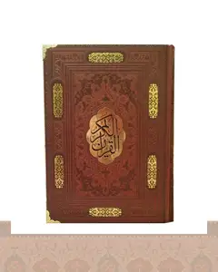 قرآن وزیری کاغذ تحریر Quran