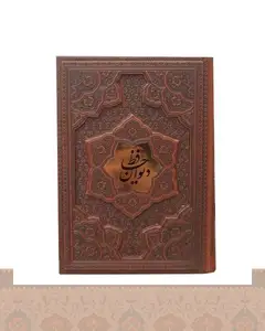دیوان حافظ وزیری2زبانه کاغذ گلاسه جلد برجسته 1081