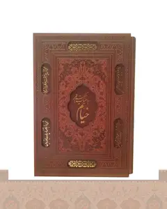 رباعیات خیام وزیری 5زبانه با قاب کشویی برشی Khayyam
