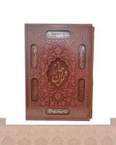 دیوان حافظ وزیری کاغذ گلاسه قاب کشویی برشی 1025-Divan-e-Hafez
