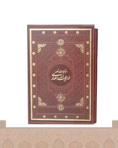 مناجات نامه خواجه عبدالله انصاری