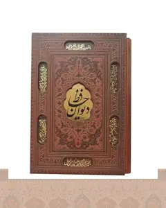 دیوان حافظ وزیری کاغذ تحریر قاب کشویی برشی (کد1072) 1072-Divan-e-Hafez