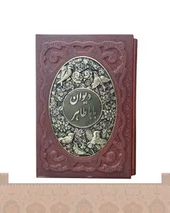 دیوان بابا طاهر گلاسه جلد برجسته قابکشویی چرم ومس (کد1031)