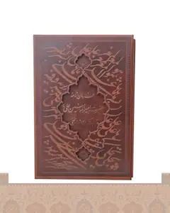 فرمان نامه حضرت امیر المومنین علی (ع) وزیری قاب کشویی گلاسه (کد1201) arazbooks