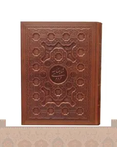 شاهنامه فردوسی رحلی جعبه دار برجسته کاغذ گلاسه shahname ferdosi