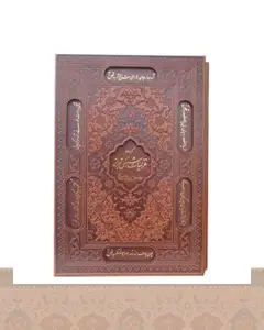 غزلیات شمس تبریزی وزیری کاغذگلاسه قاب کشویی