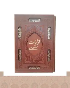 غزلیات سعدی گلاسه قابکشویی
