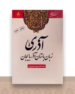 آذری