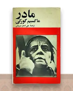 مادر