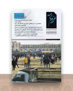 فصلنامه مردمنامه 20