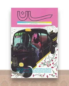 فصلنامه ادبی سان 11