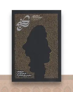 فصلنامه سکنج 1