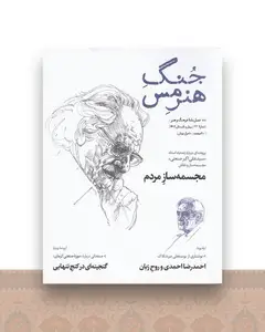 فصلنامه جنگ هنر مس 23