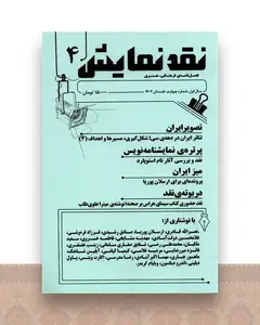 مجله نقد نمایش 4