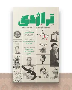ماهنامه کتاب تراژدی 11