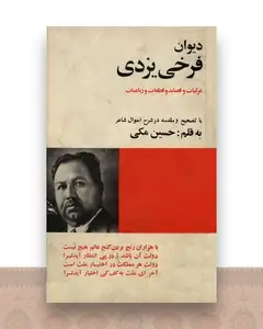 دیوان فرخی یزدی