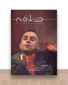 مجله سینمایی حلقه 2