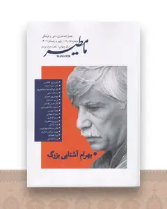 فصلنامه مامطیر 15 و 16