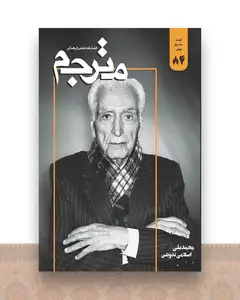 مجله مترجم 84