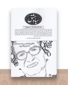 دوماهنامه سیاه مشق 27