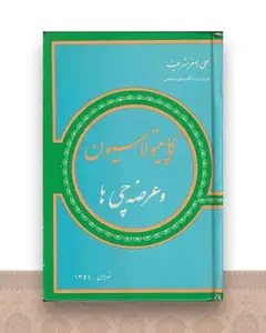 کاپیتولاسیون و عرضهچیها