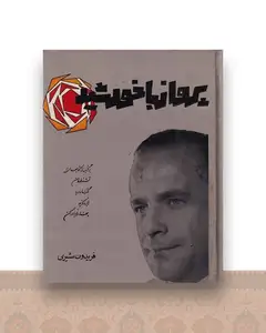 پرواز با خورشید