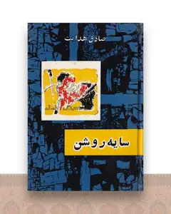 سایه روشن