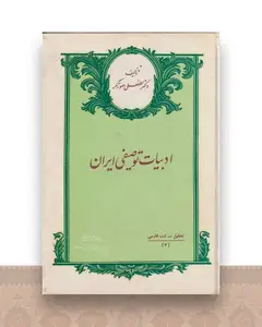 ادبیات توصیفی ایران