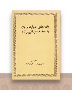 نامه های ادوارد براون به سیدحسن تقیزاده