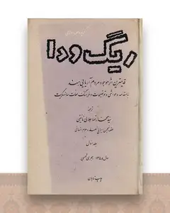ریگ ودا