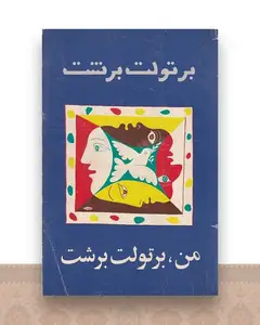 من برتولت برشت
