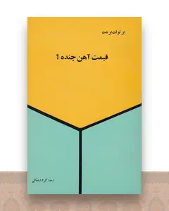 قیمت آهن چنده؟