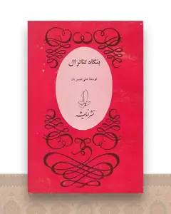 بنگاه تئاترال
