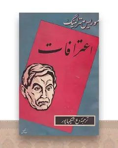 اعترافات