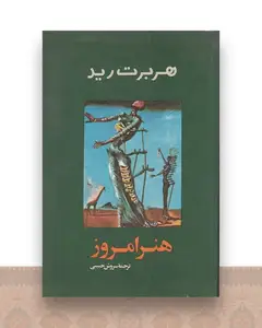 هنر امروز