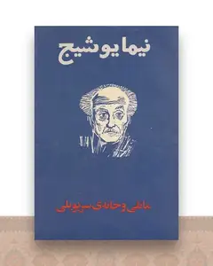 مانلی و خانه ی سریویلی