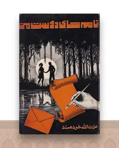 نامه های دوست من