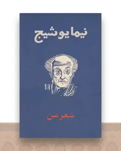 شعر من