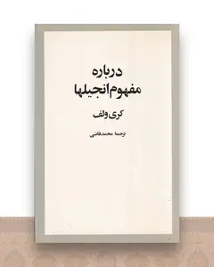 درباره مفهوم انجیلها