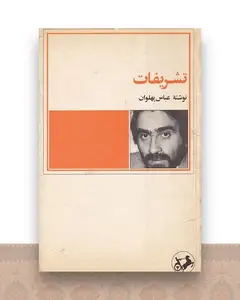 تشریفات
