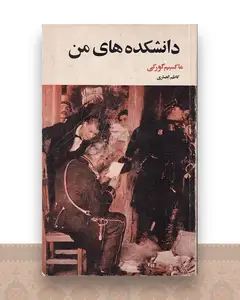 دانشکده های من
