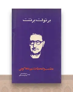 عظمت و انحطاط شهر ماهاگونی